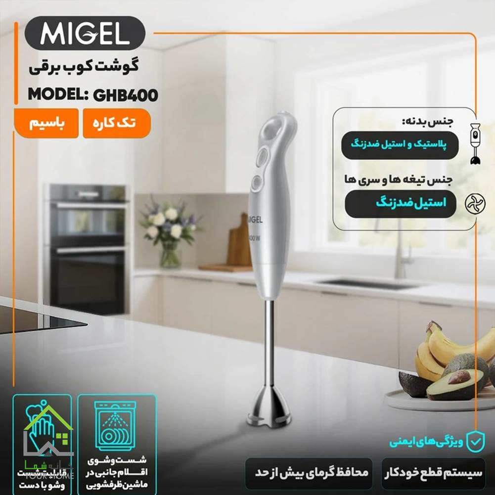 غذاساز دستی GHB 400 ویژگی های ایمنی
